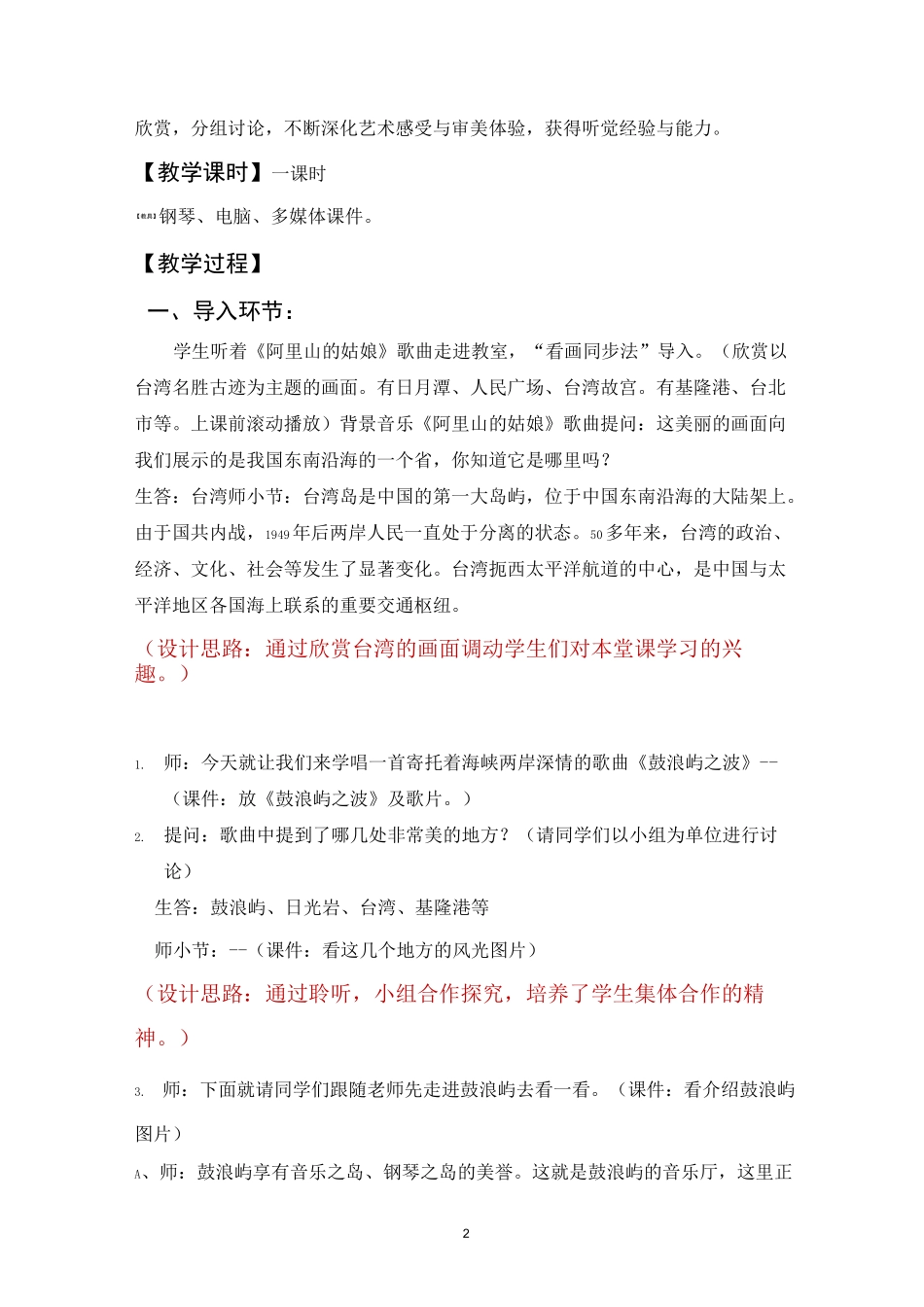《鼓浪屿之波》教案_第2页