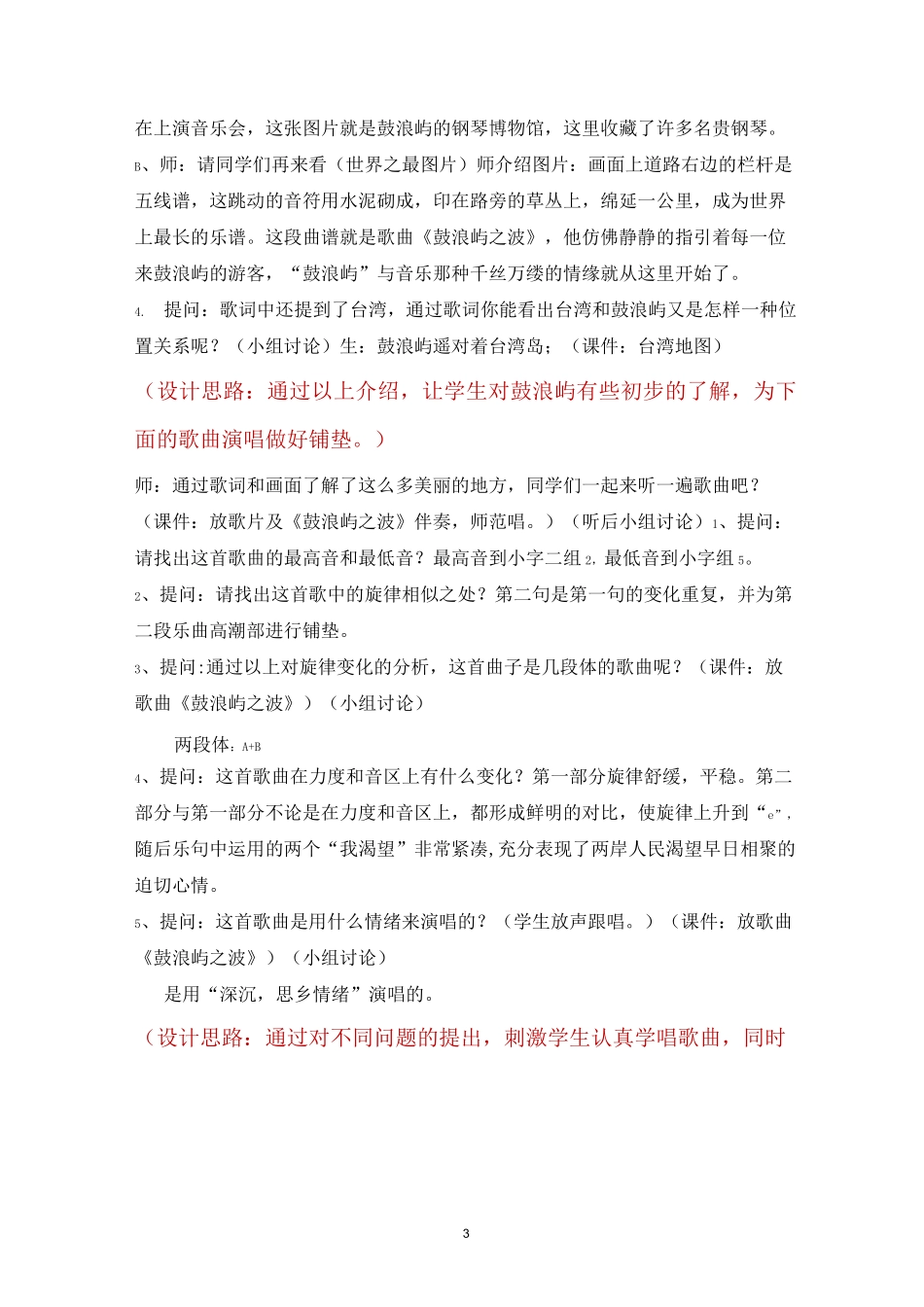 《鼓浪屿之波》教案_第3页