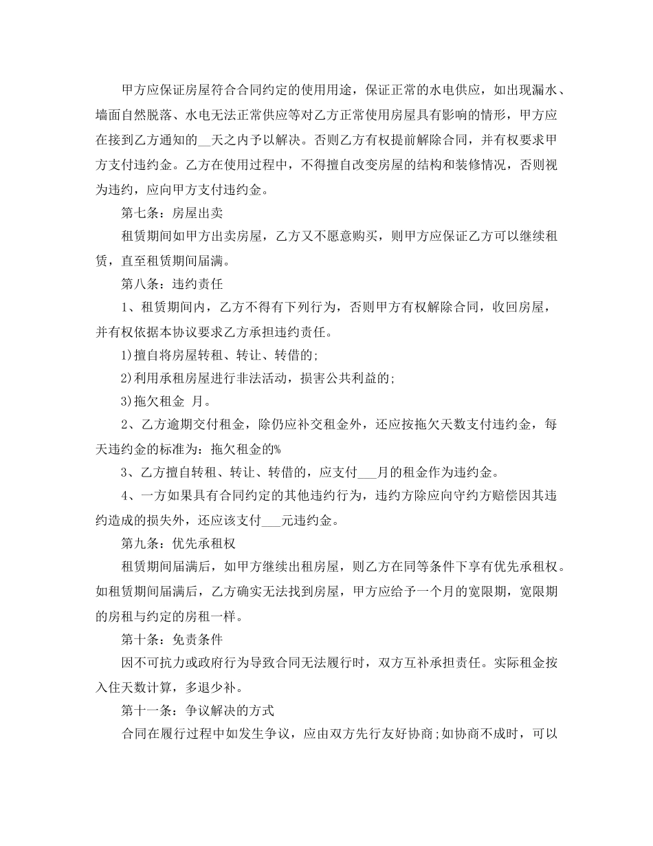 2024年私人房屋买卖合同_第2页