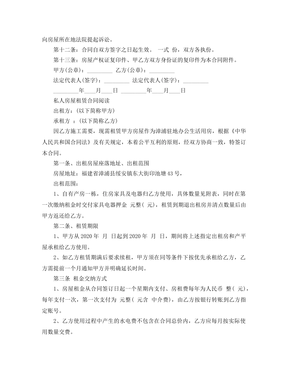 2024年私人房屋买卖合同_第3页