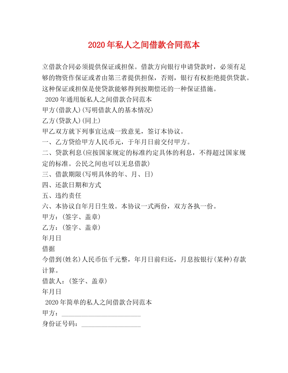 2024年私人之间借款合同范本_第1页