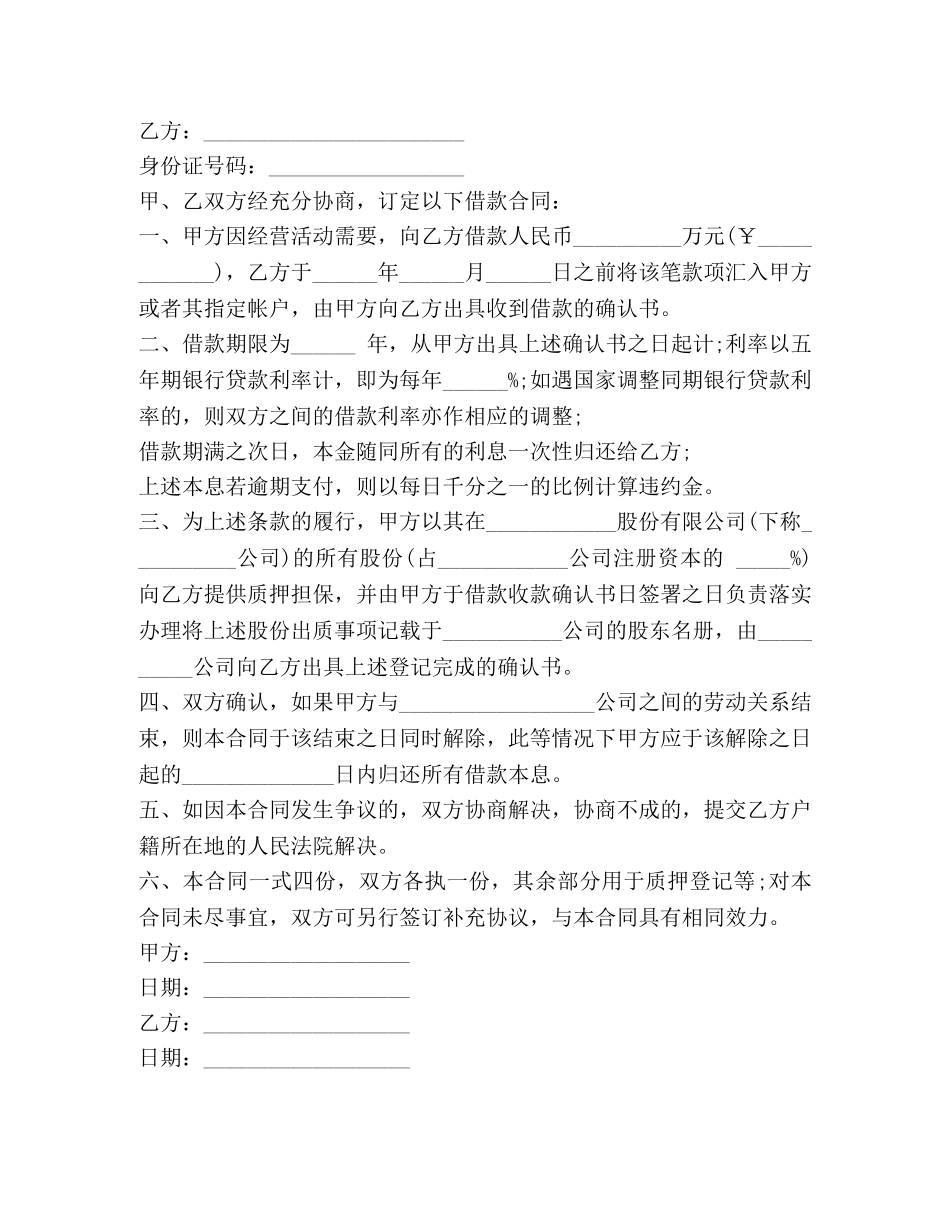 2024年私人之间借款合同范本_第2页