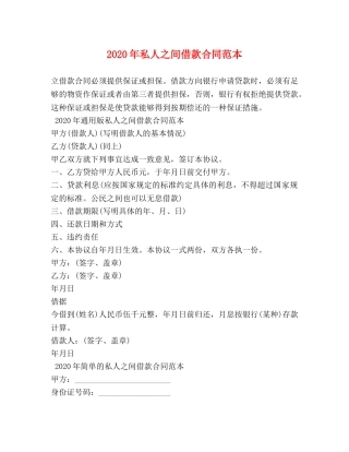 2024年私人之间借款合同范本