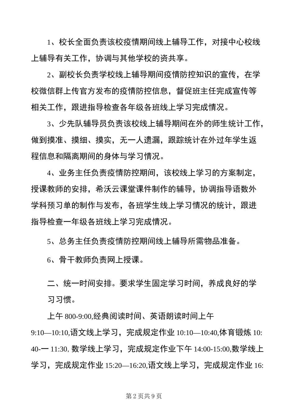 最新中心中小学2022春季线上教学工作总结_第2页