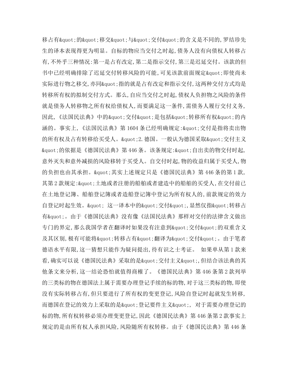 2024年禽蛋类买卖合同_第3页