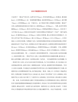 2024年禽蛋类买卖合同