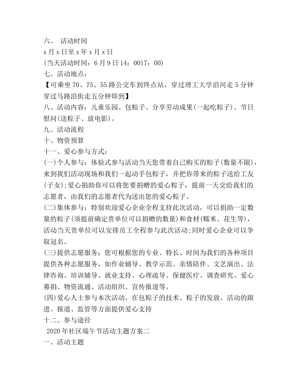 2024年社区端午节活动主题方案_第2页