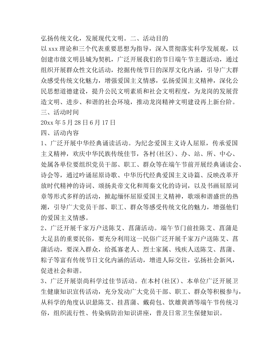 2024年社区端午节活动主题方案_第3页