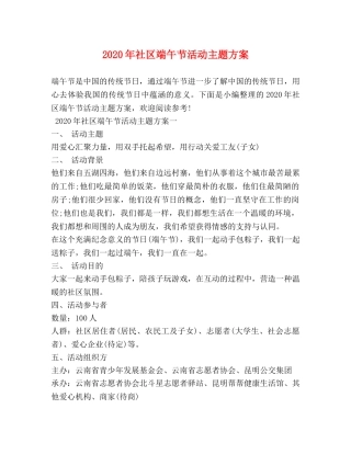 2024年社区端午节活动主题方案