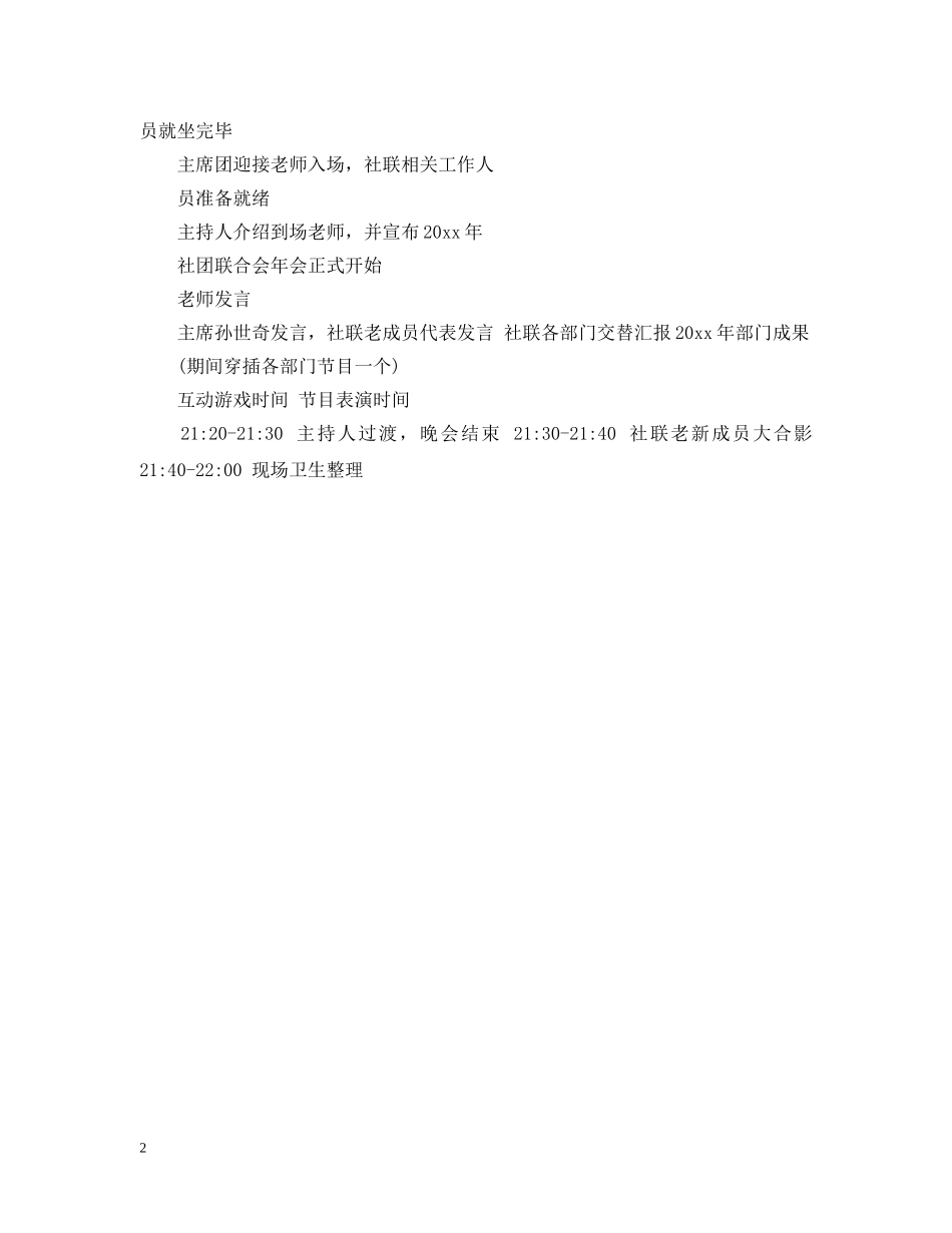 2024年社团年会策划文案_第2页