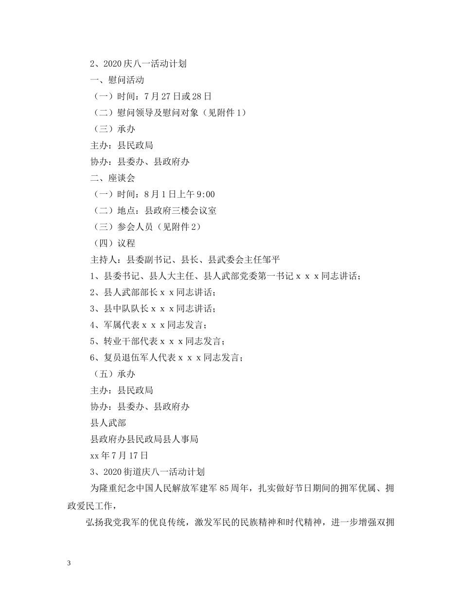 2024年社区庆八一建军节活动方案_第3页