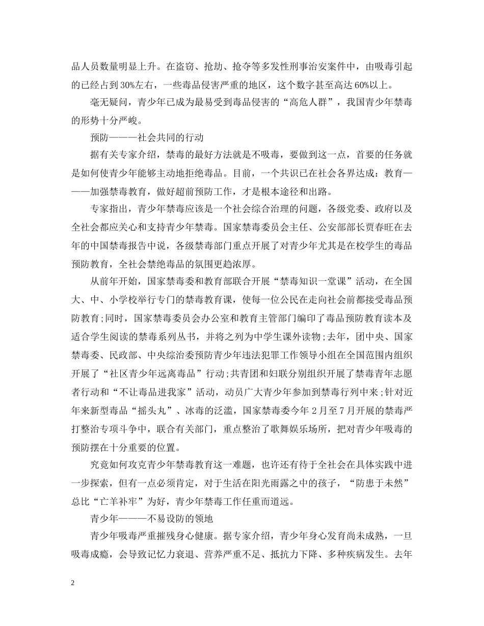 2024年禁毒工作会议演说词_第2页