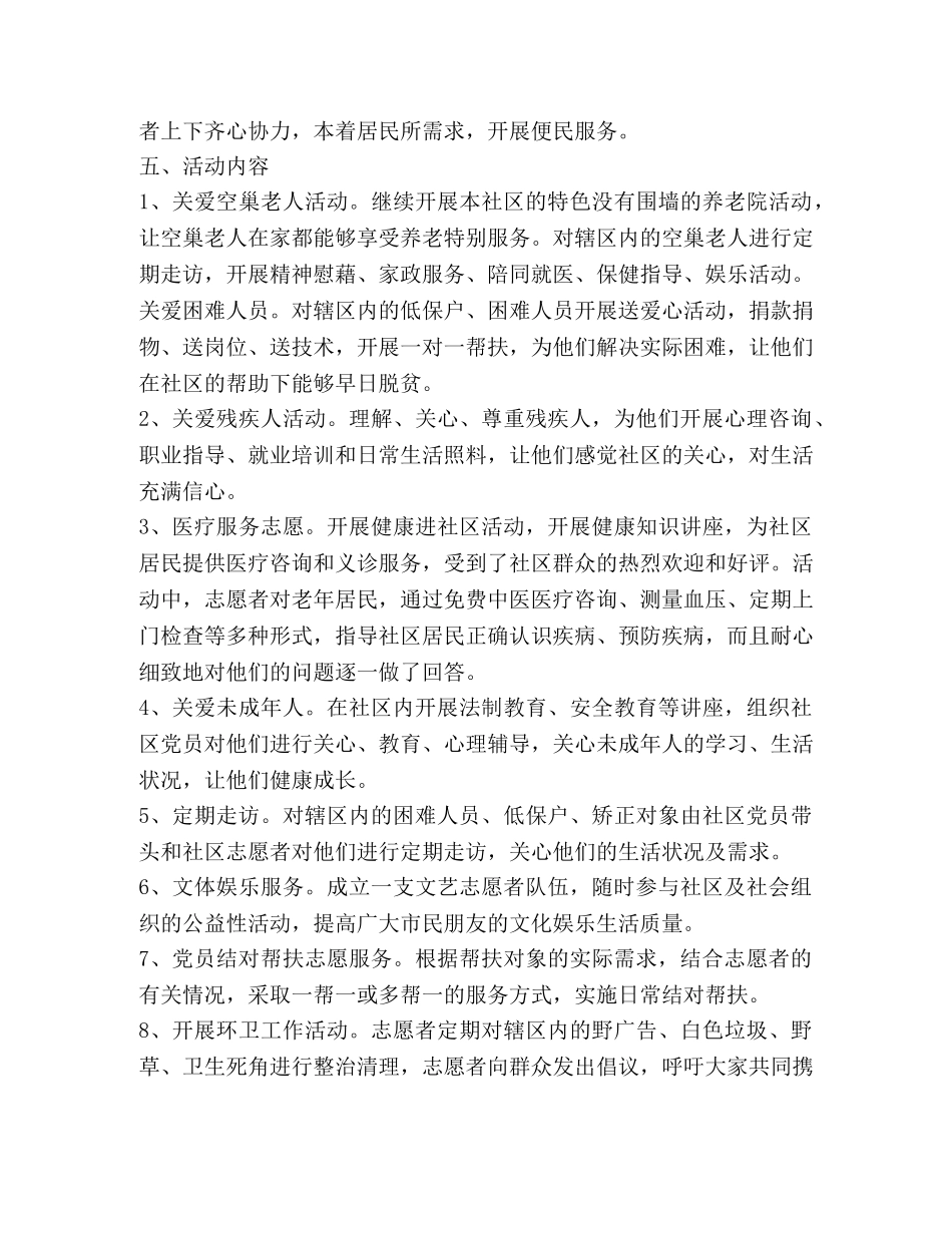 2024年社区志愿者活动方案_第2页