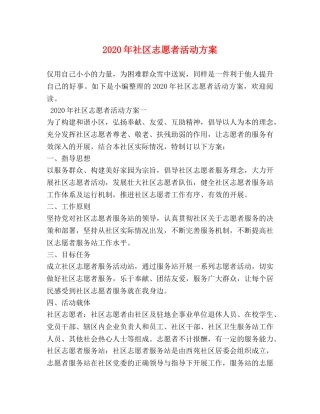 2024年社区志愿者活动方案