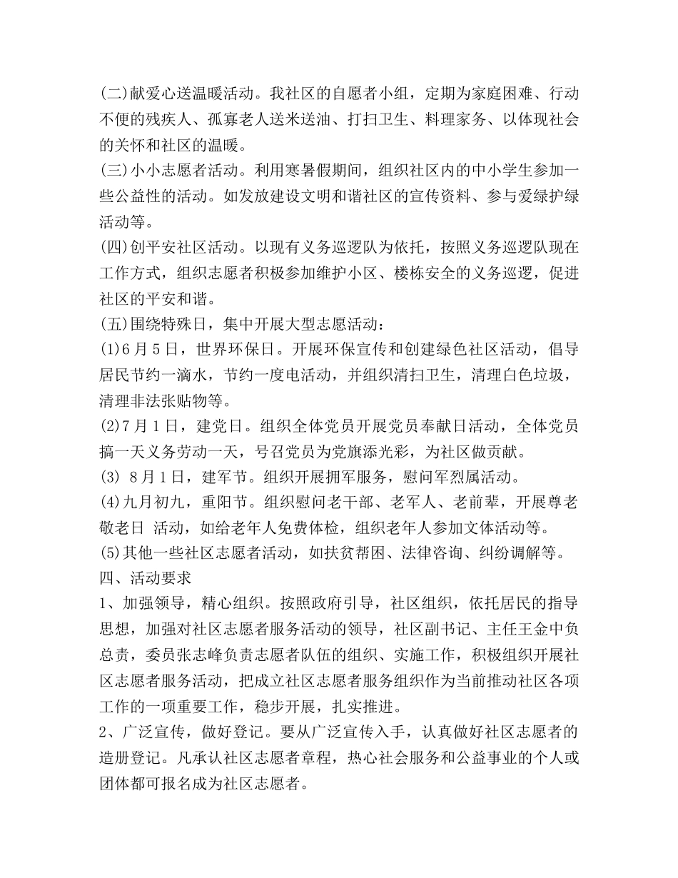 2024年社区服务活动方案_第2页
