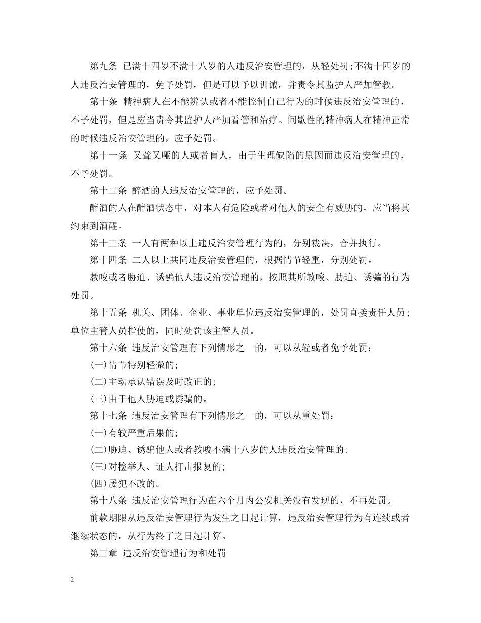 2024年社会治安管理法条例_第2页