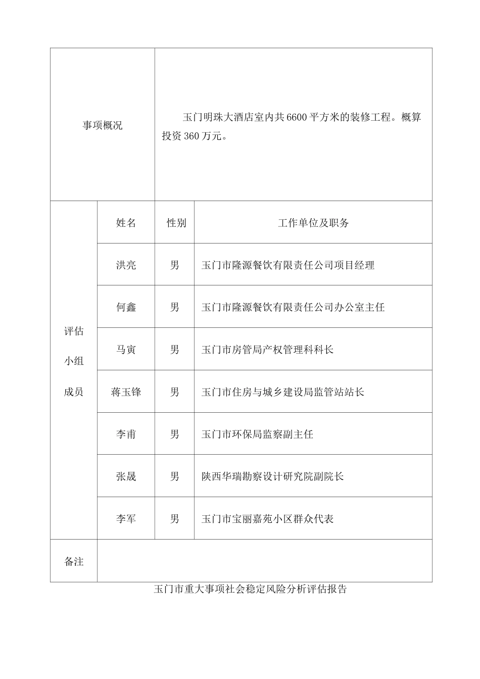 社会稳定风险评估报告 _第2页
