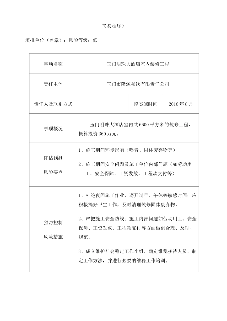 社会稳定风险评估报告 _第3页
