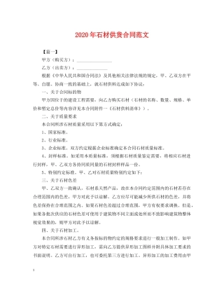 2024年石材供货合同范文