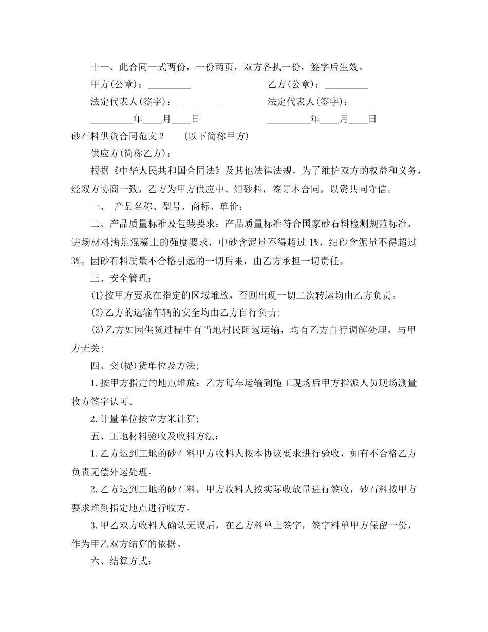 2024年砂石料供货合同范本_第2页