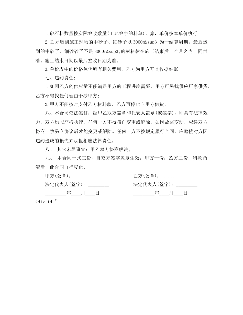 2024年砂石料供货合同范本_第3页
