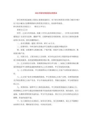 2024年砂石料供货合同范本