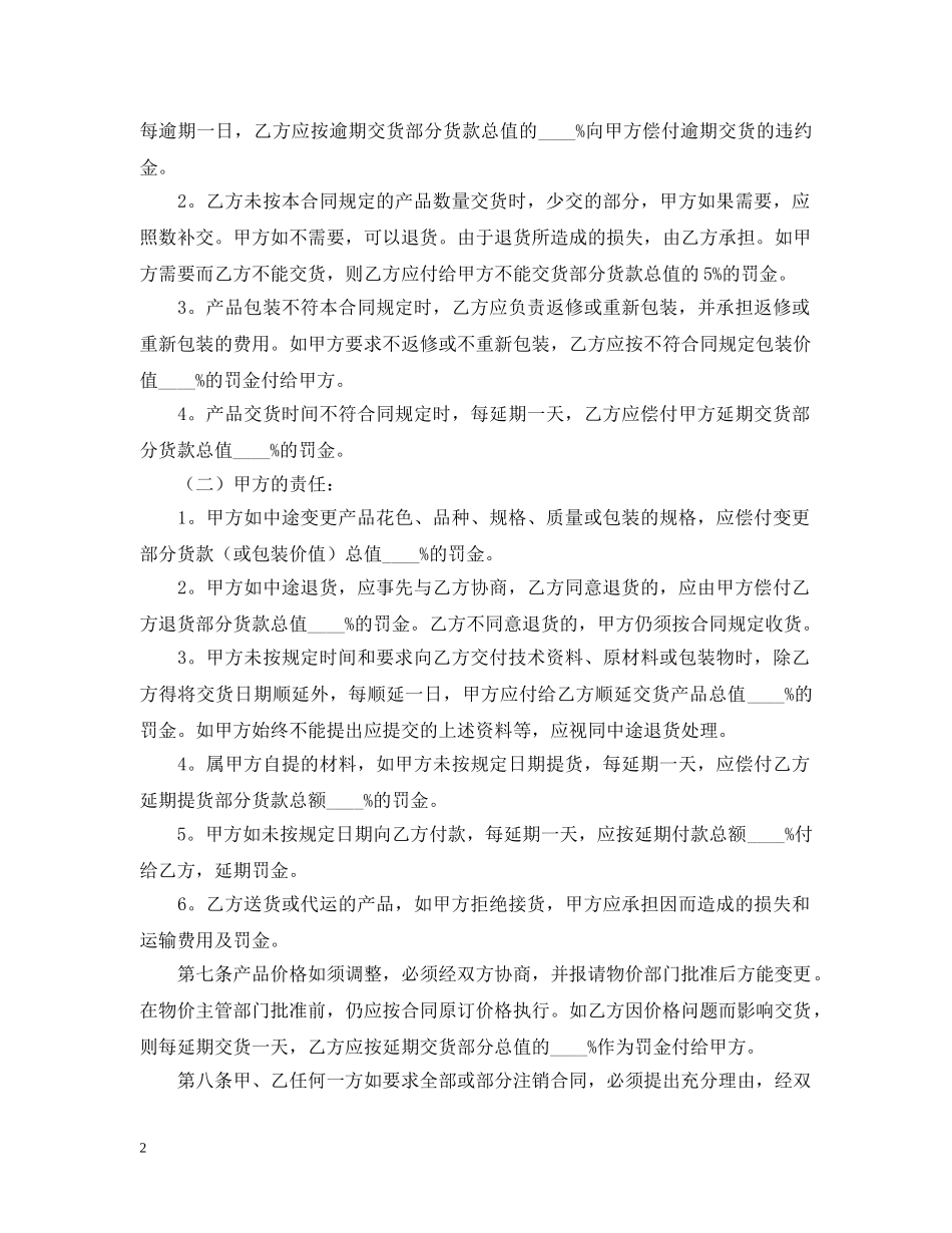 2024年石材供货合同范本2_第2页