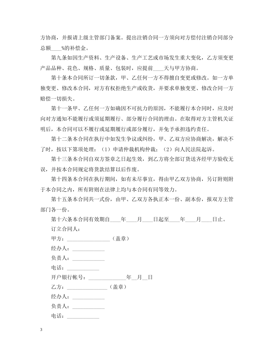 2024年石材供货合同范本2_第3页