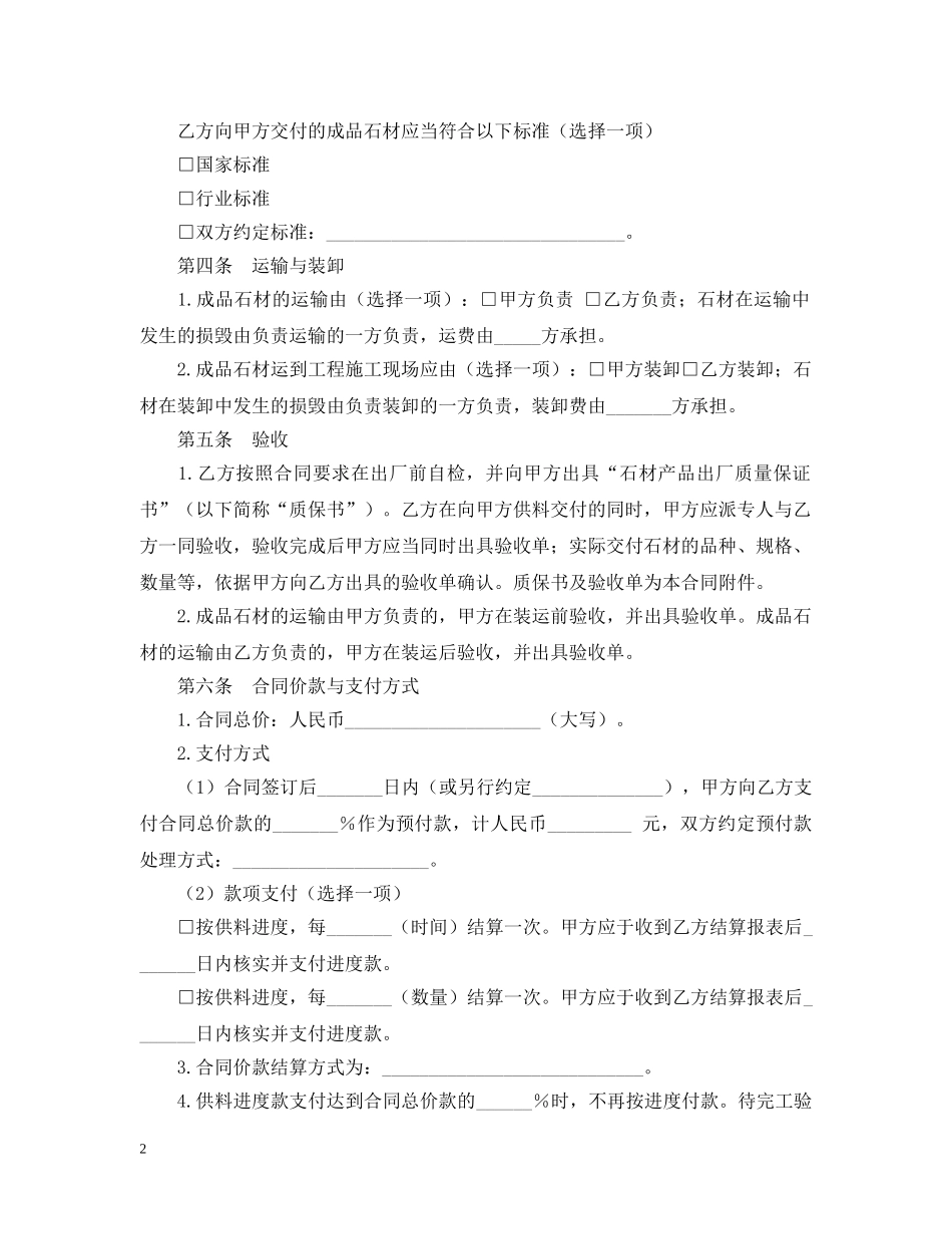 2024年石材供货合同范本_第2页