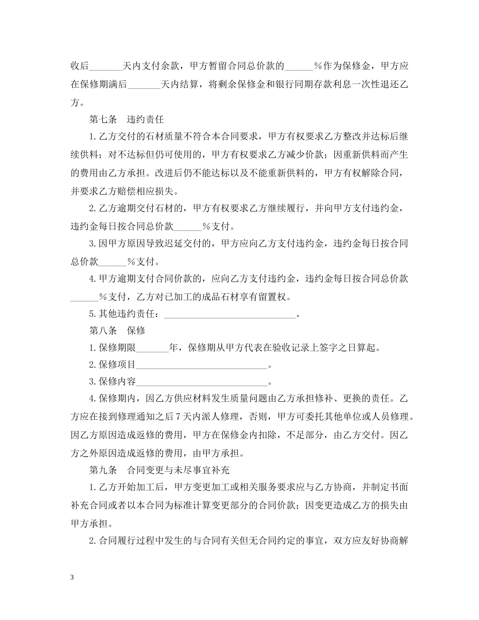2024年石材供货合同范本_第3页