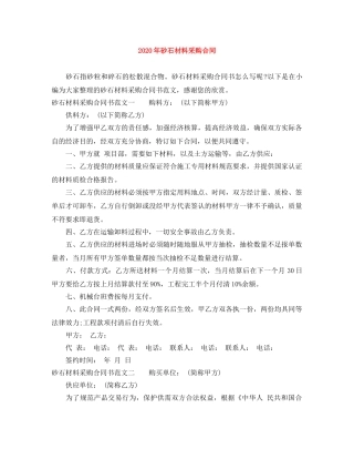 2024年砂石材料采购合同