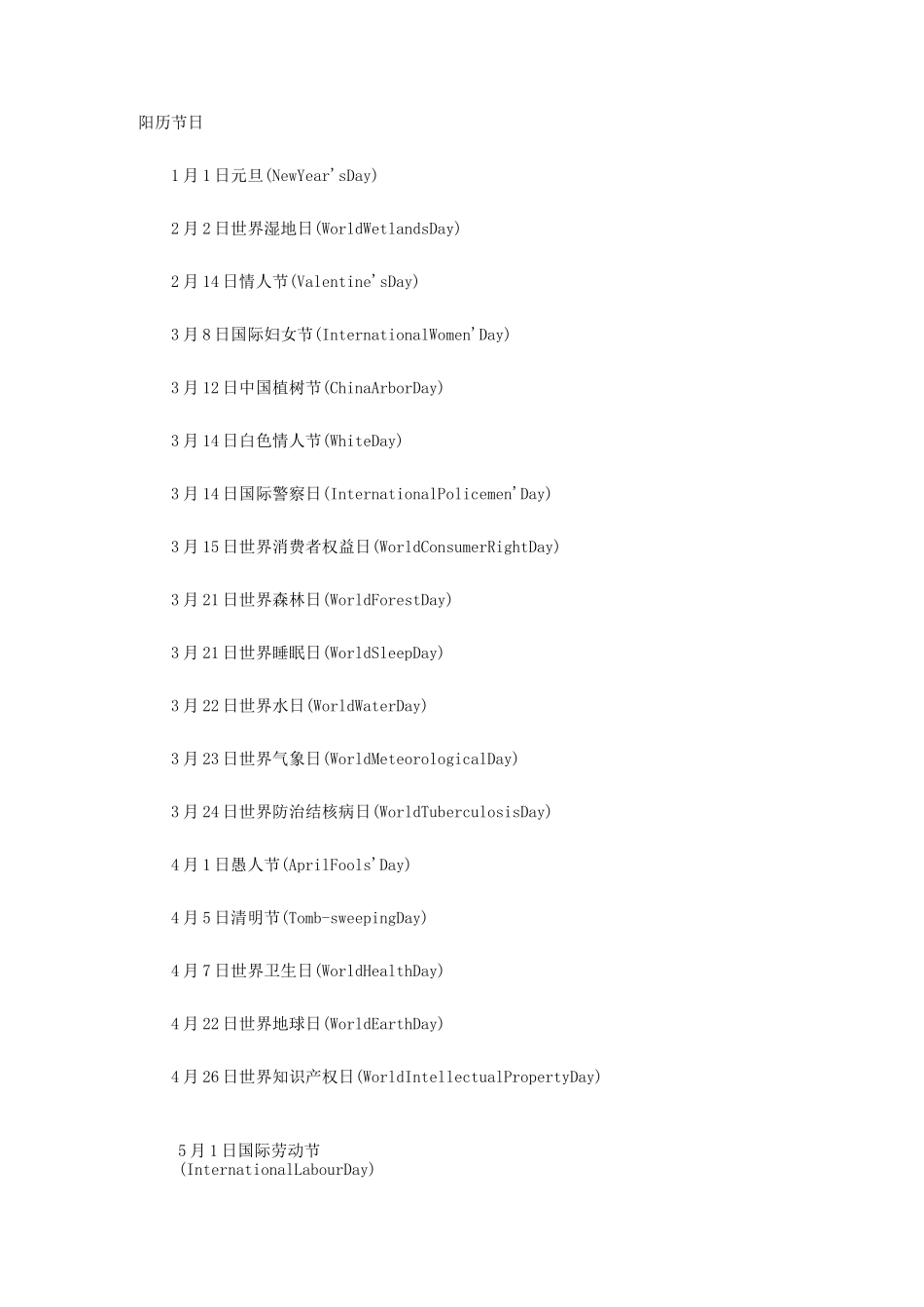 (完整版)各个节日英文表达_第1页