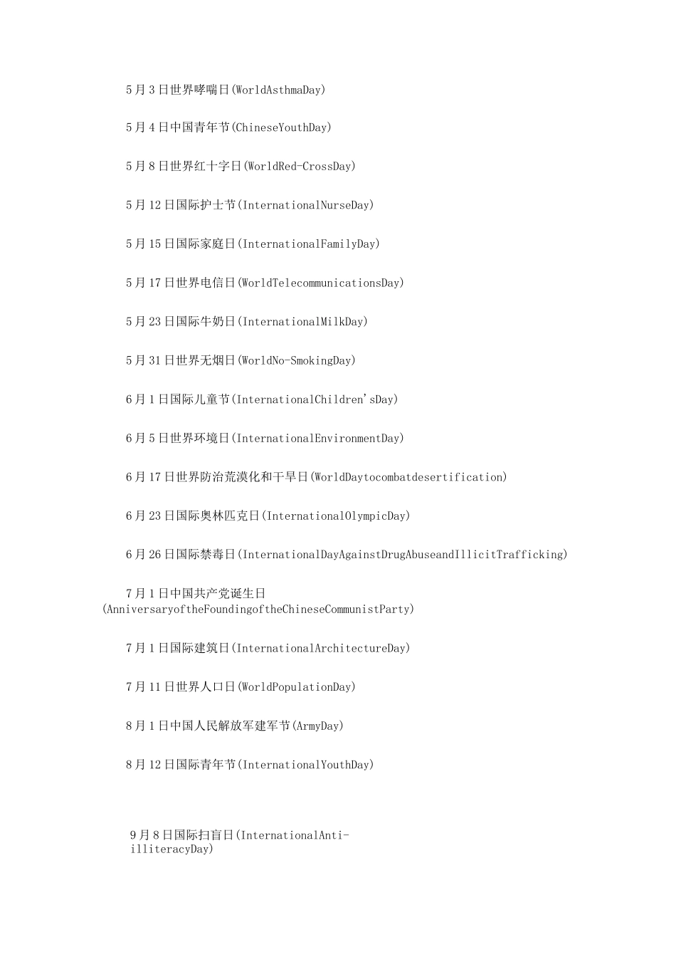(完整版)各个节日英文表达_第2页