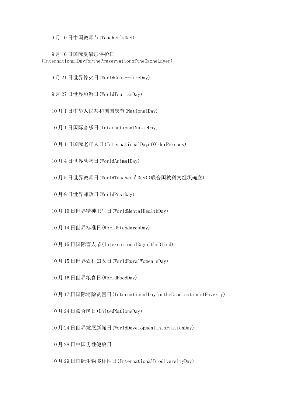 (完整版)各个节日英文表达_第3页