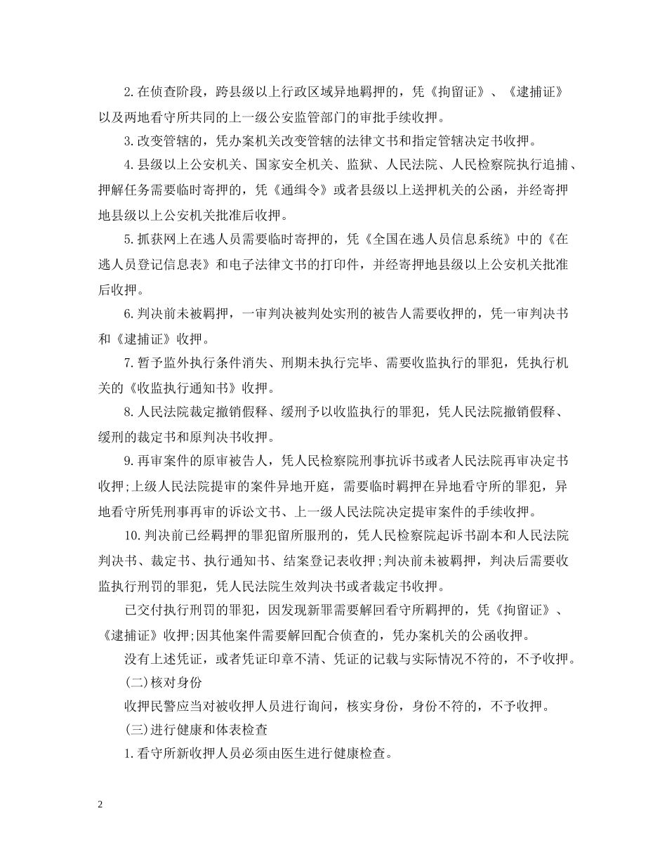 2024年看守所最新实施细则_第2页