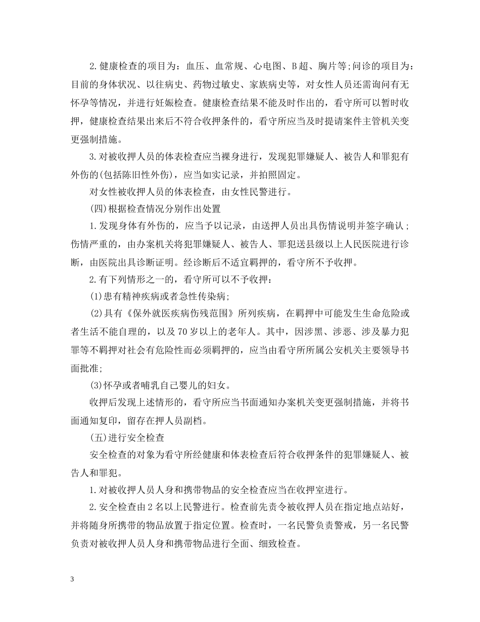 2024年看守所最新实施细则_第3页