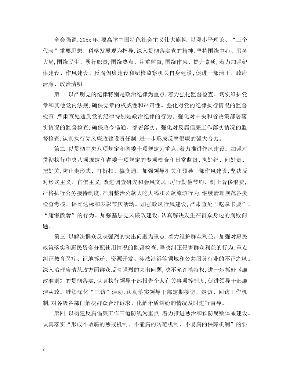 2024年省纪委全会决议_第2页