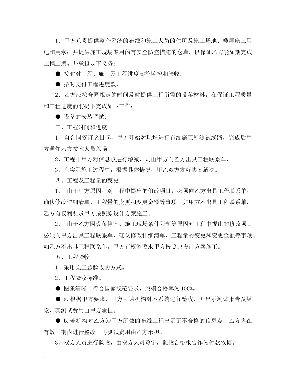 2024年监控合同范本【三篇】_第3页