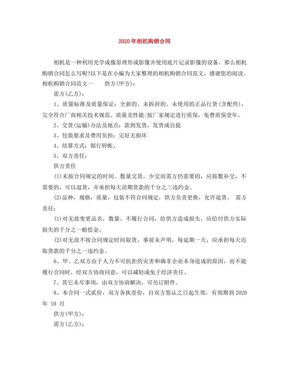 2024年相机购销合同_第1页