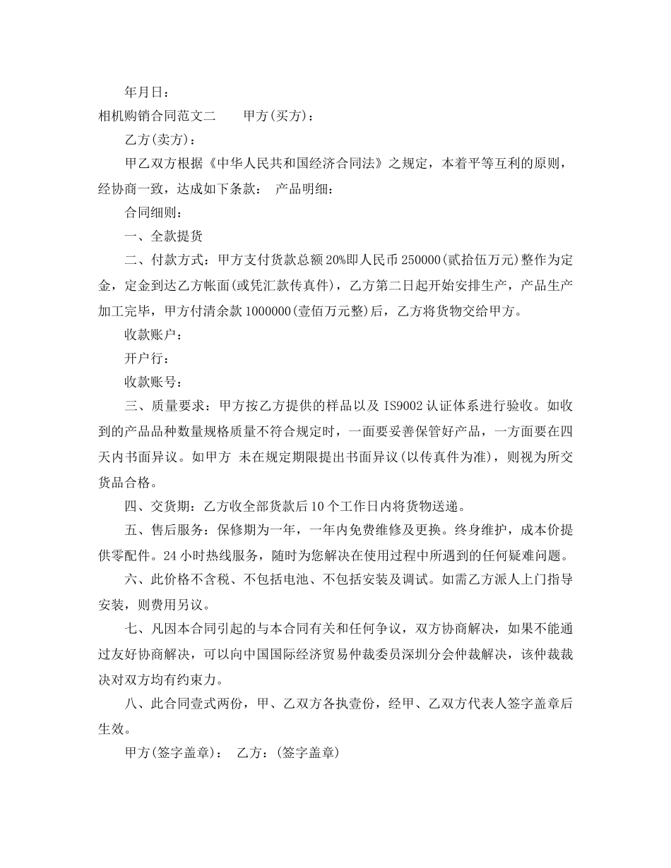 2024年相机购销合同_第2页