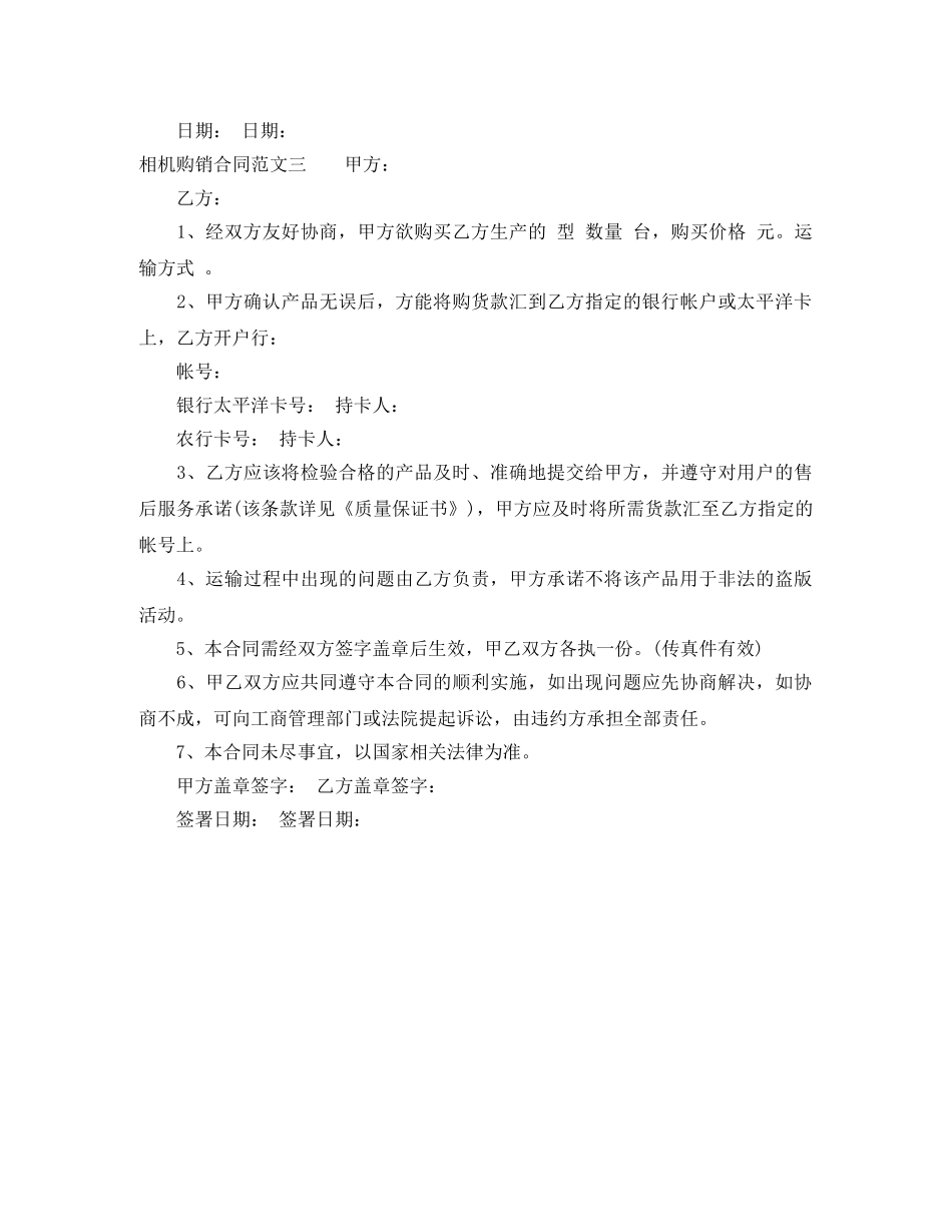 2024年相机购销合同_第3页