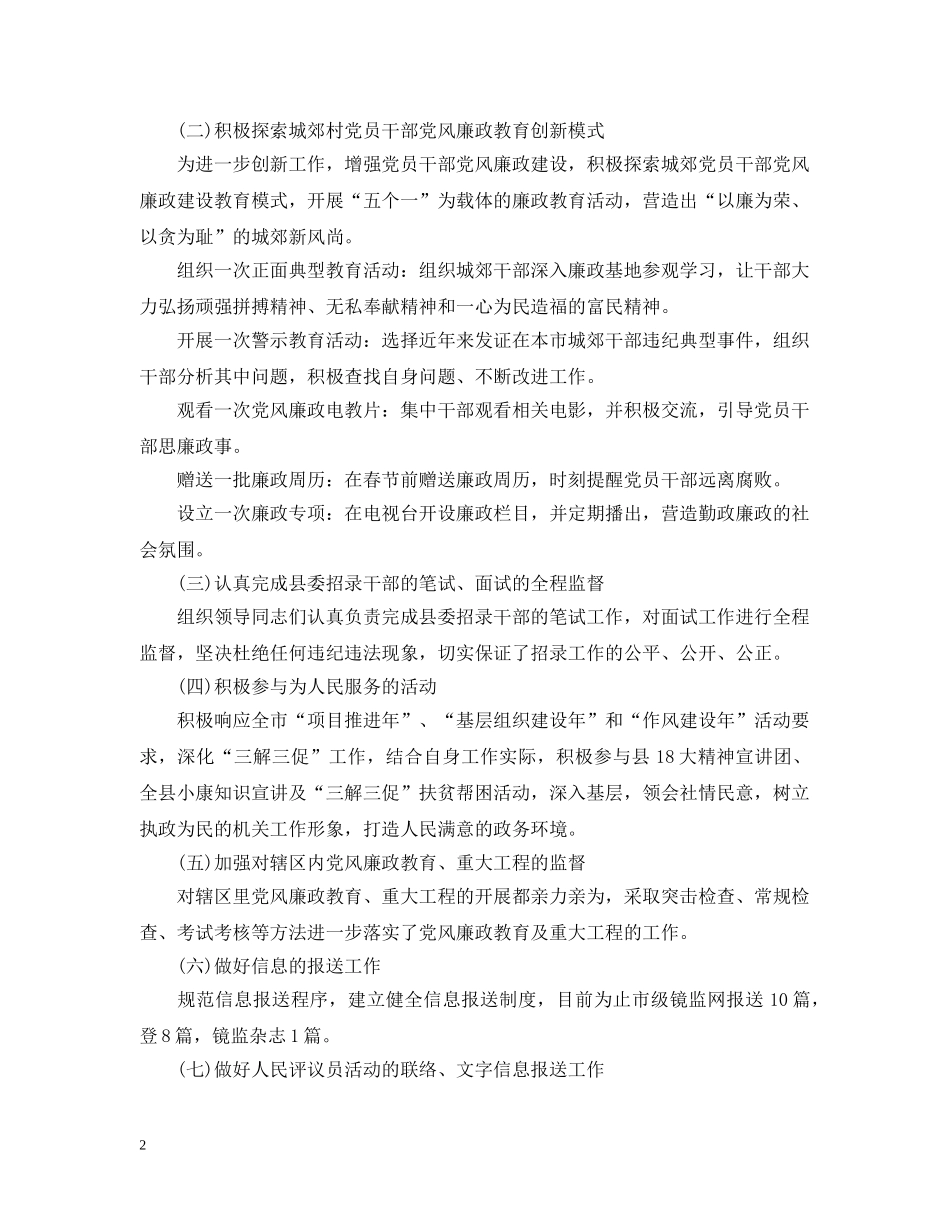 2024年的述职述廉报告_第2页