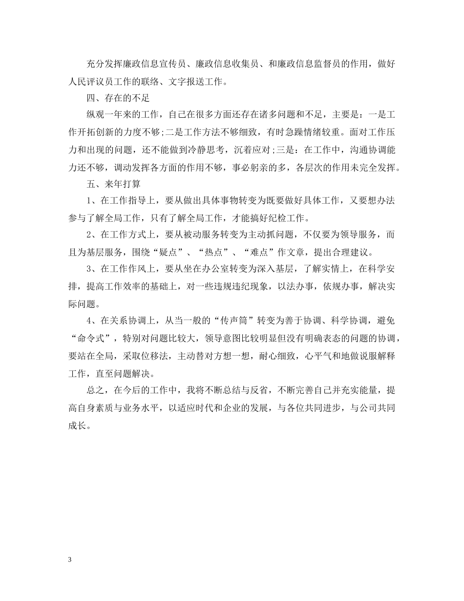 2024年的述职述廉报告_第3页