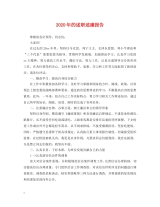 2024年的述职述廉报告