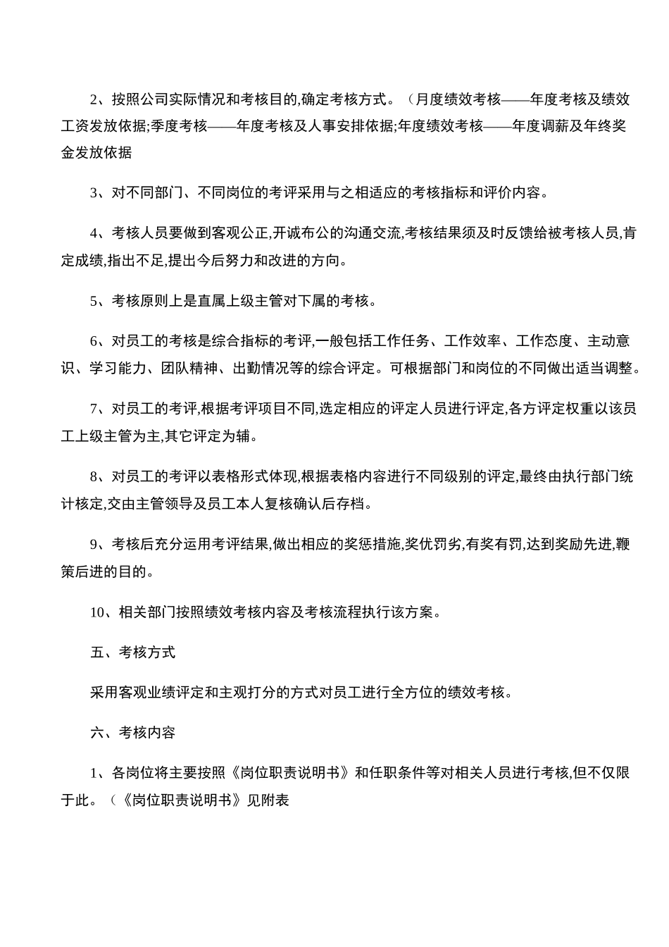 中小企业绩效考核方案(草案)_第2页