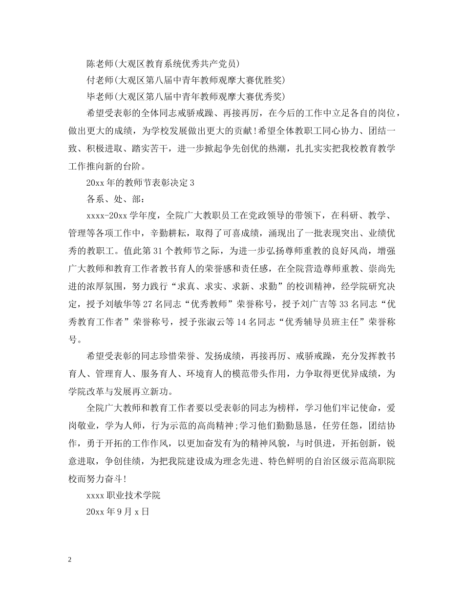 2024年的教师节表彰决定_第2页