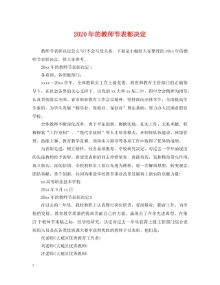 2024年的教师节表彰决定