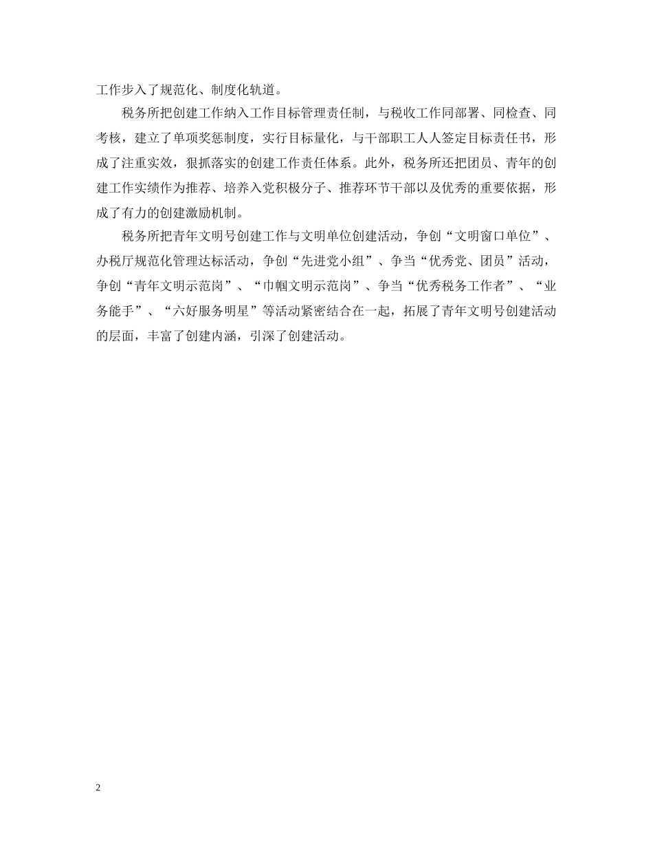 2024年省级青年文明单位上半年工作小结_第2页