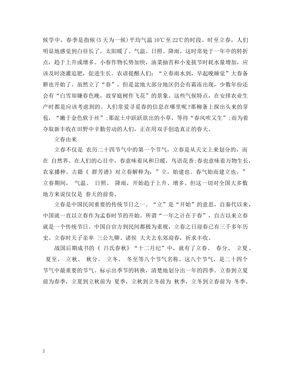2024年的立春时节是几月几号_第2页