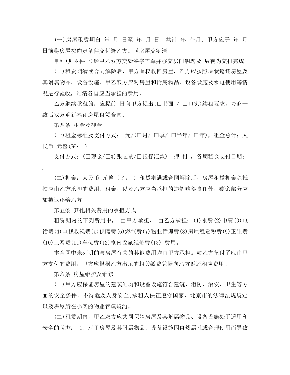 2024年的租房合同范本_第2页